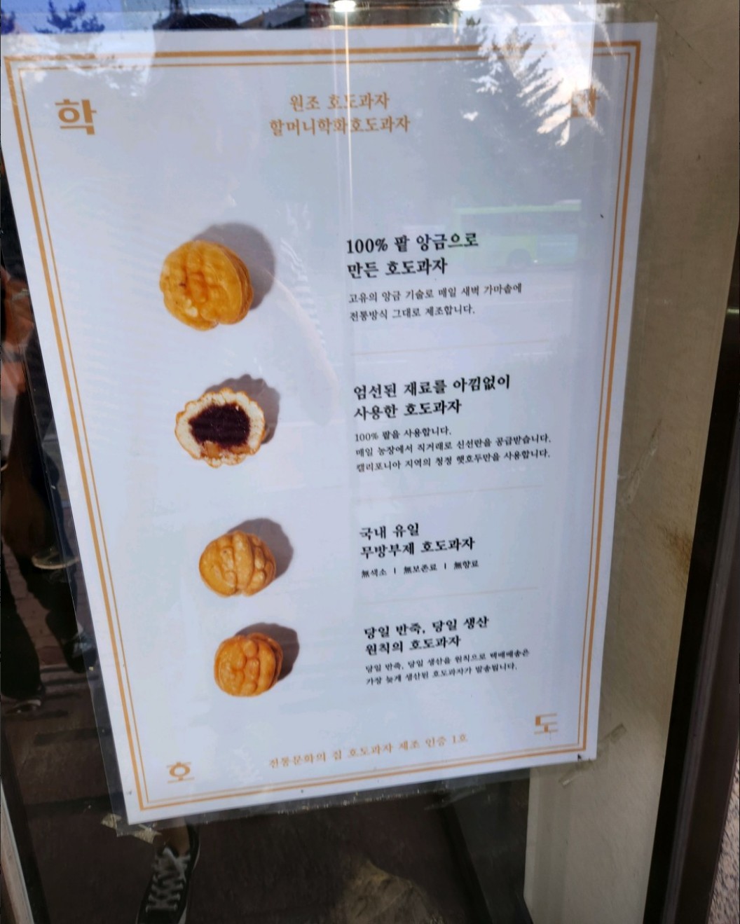 할머니학화호도과자 메뉴 이미지