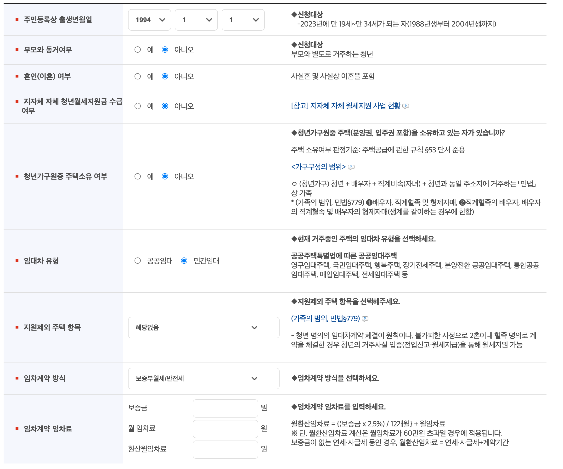 복지로 월세지원 조건