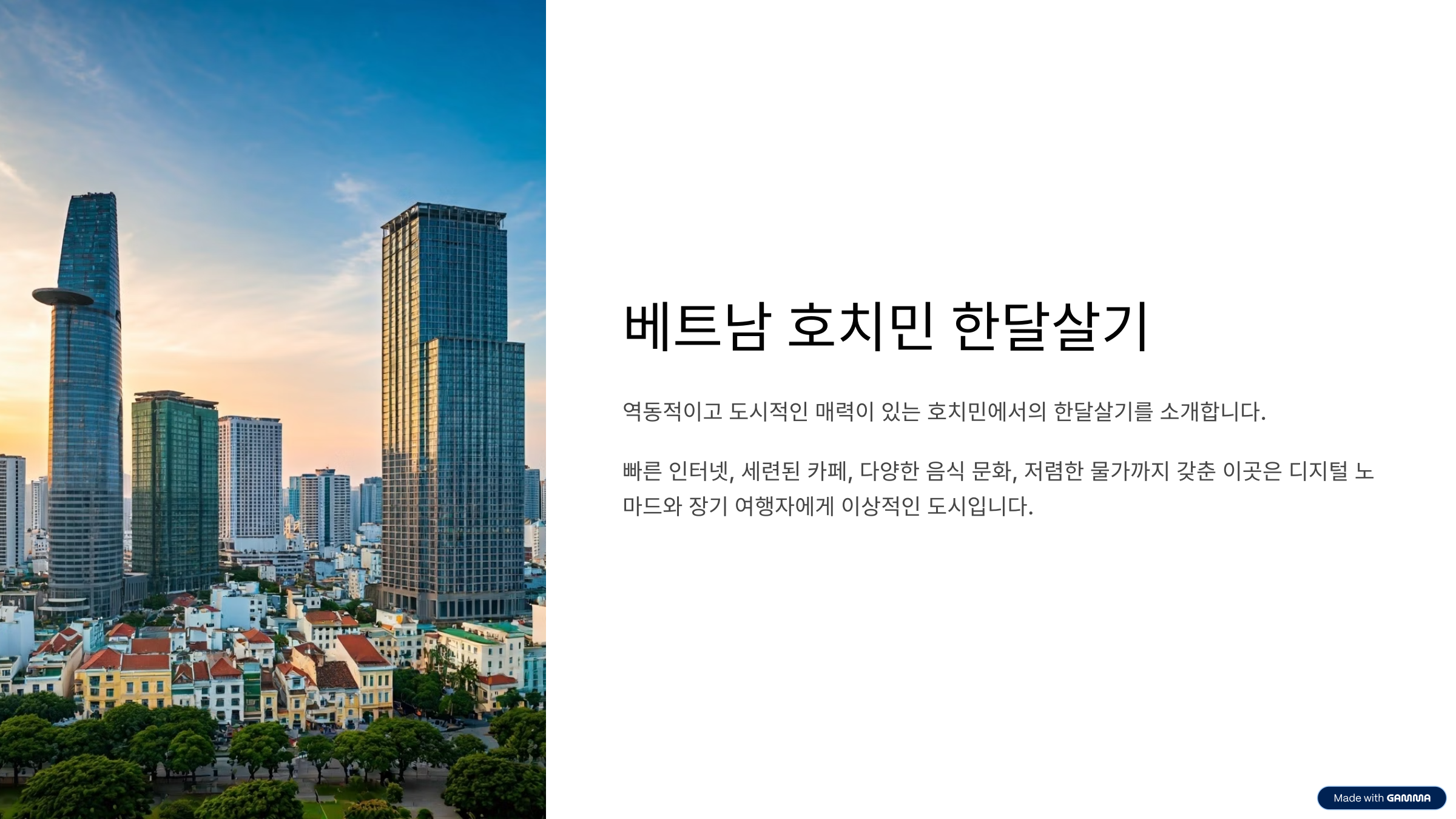 베트남 호치민 한달살기 총정리