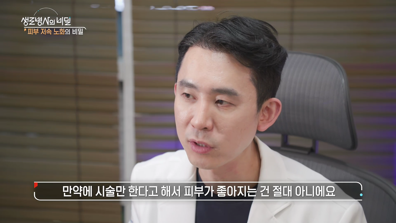 생로병사의 비밀 피부 저속노화의 비밀