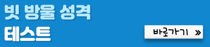 빗-방울-성격-테스트-바로가기