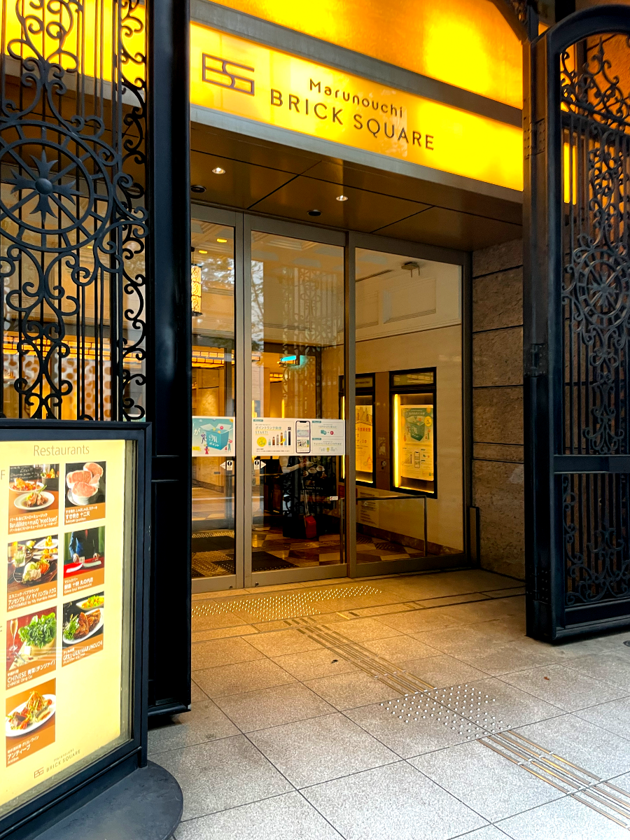 도쿄 마루노우치 브릭스퀘어 주변