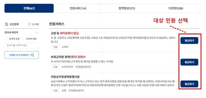재직증명서 인터넷 발급 방법 재직증명서 대체 문서 알바 사직서 퇴직사실 확인서 양식