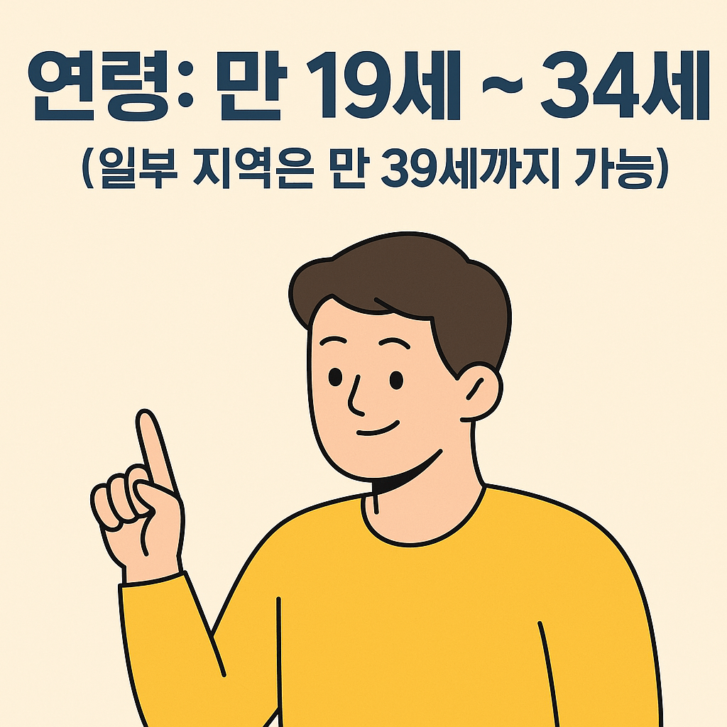 청년 교통비 지원 신청 가능 연령