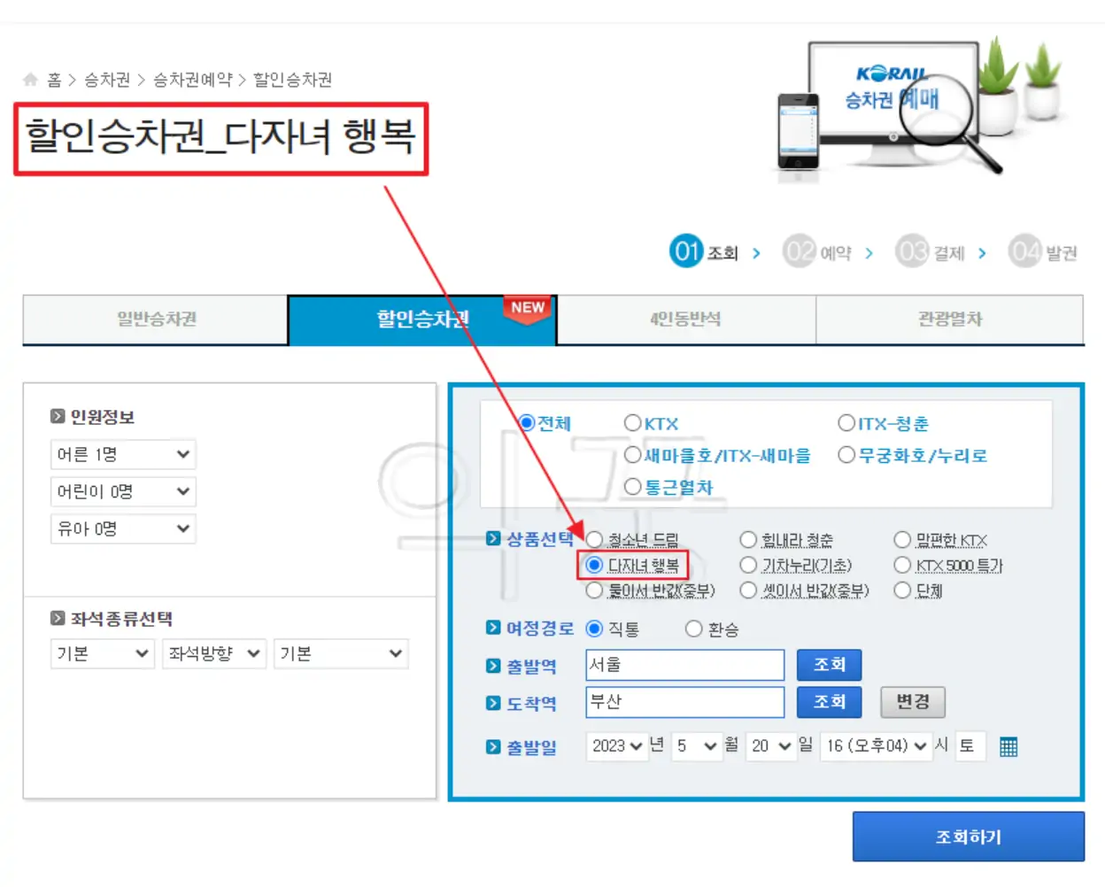 서울시 다자녀 혜택 중 하나인 철도 운임 할인