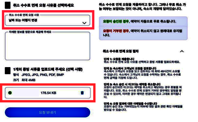 아고다-예약-취소-요금-변제-신청-방법-환불불가-취소