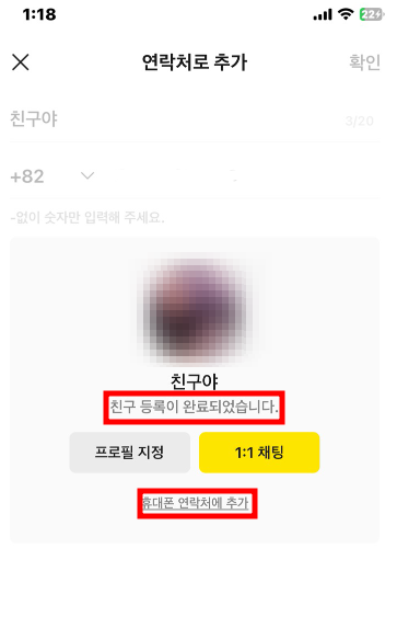 카톡 친구 추가하는 법