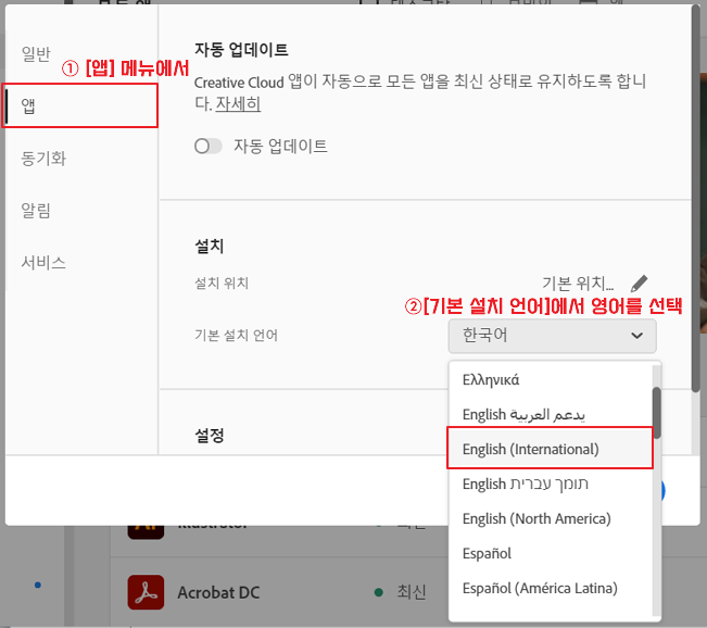 Adobe Creative Cloud 기본 설치 언어 변경