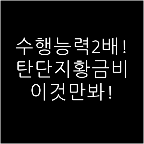 운동 수행 능력 향상을 위한 탄단지 ..