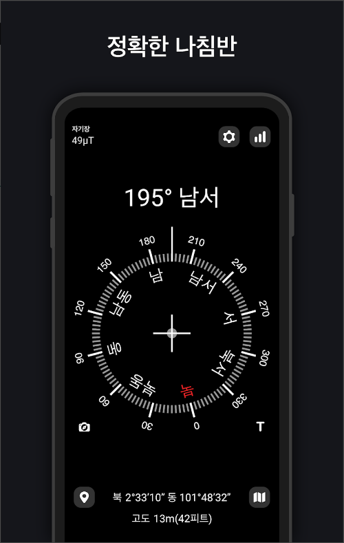 디지털 나침반 앱, 무료 나침반