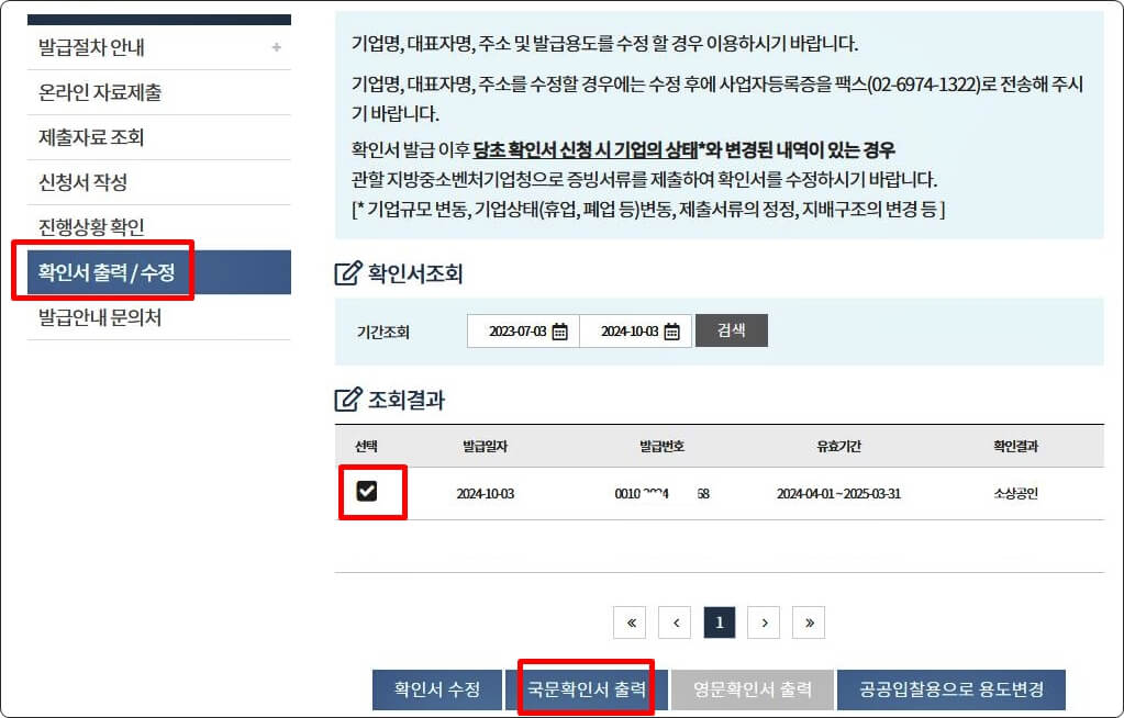 확인서 조회화면