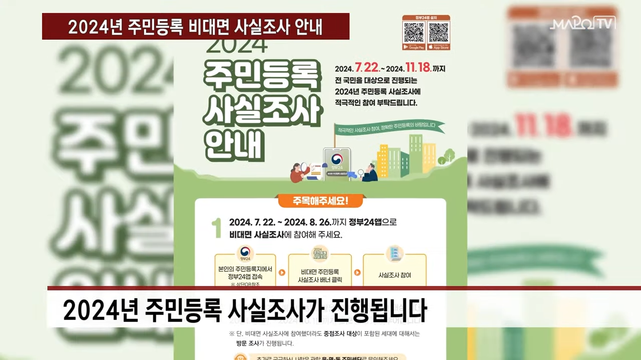 주민등록 비대면 사실조사 참여 방법 기간 과태료 - 방문 조사 대상 주민등록 비대면 사실조사 참여 방법 기간 과태료 - 방문 조사 대상