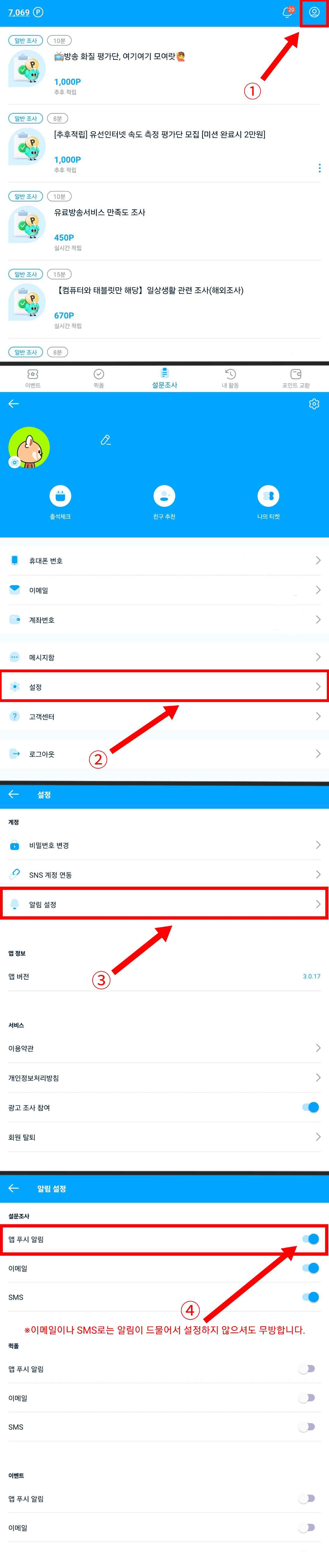 알림 설정 하는법 소개