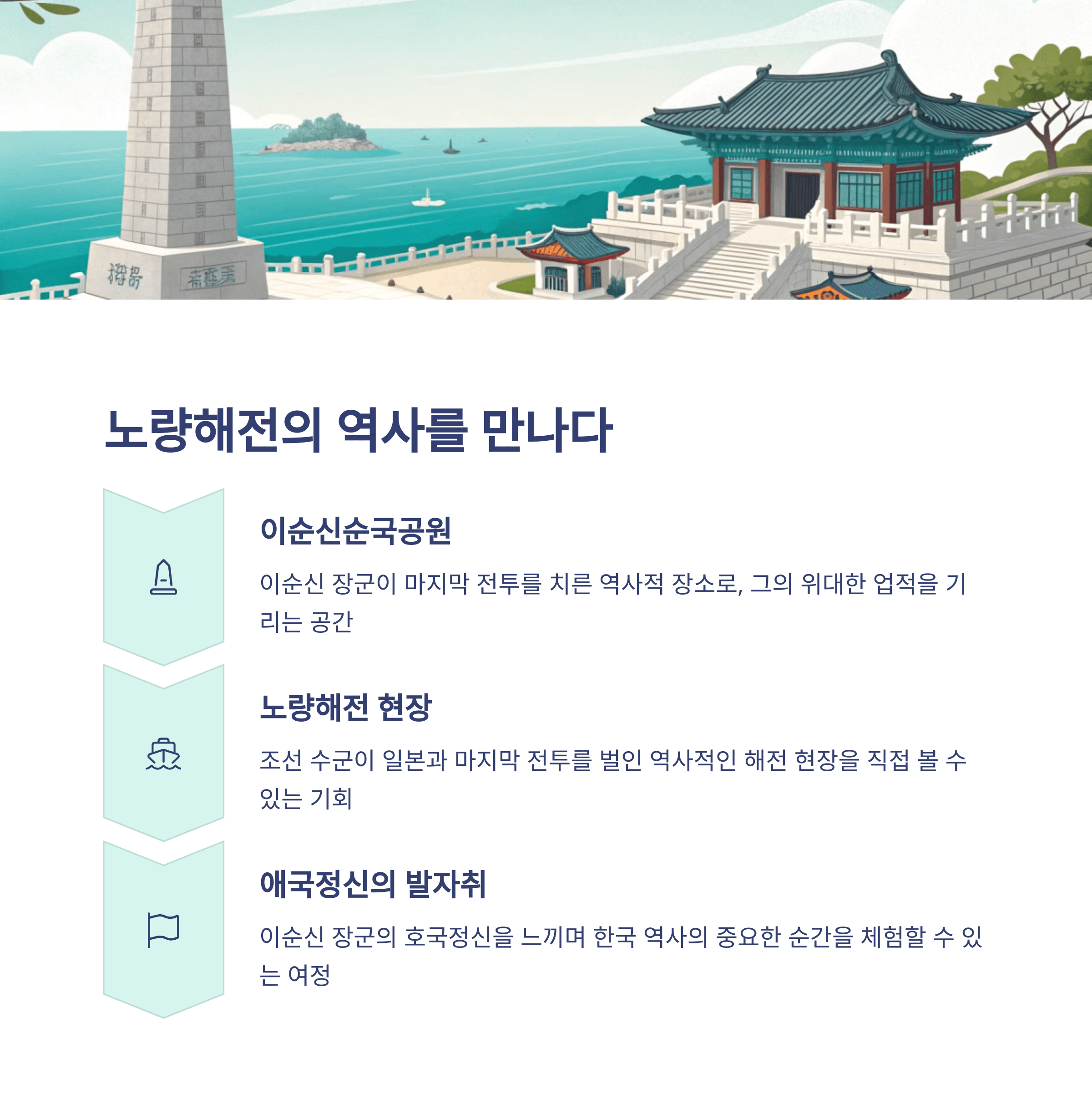 남파랑길 걷기 여행