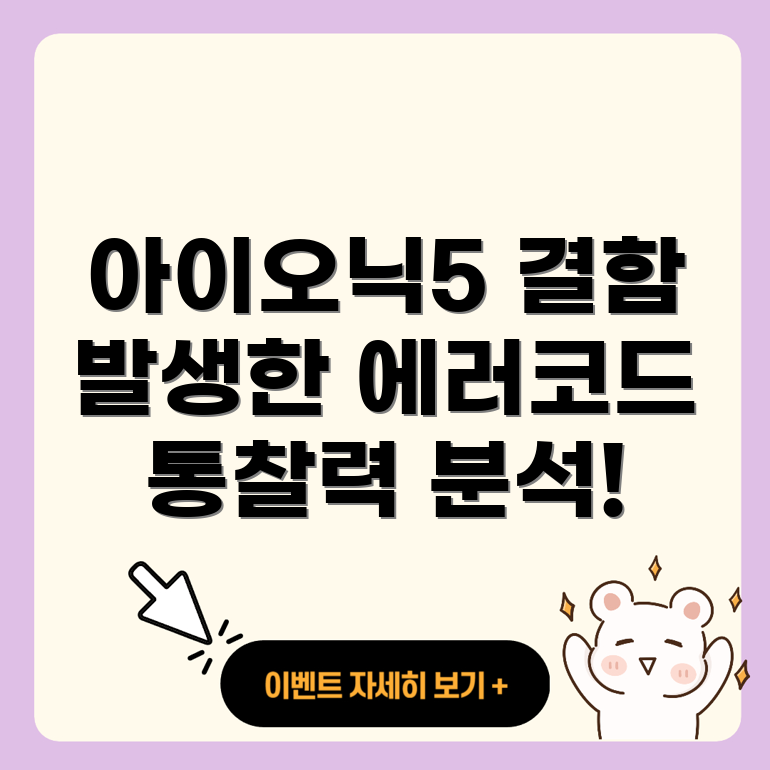 아이오닉5 결함