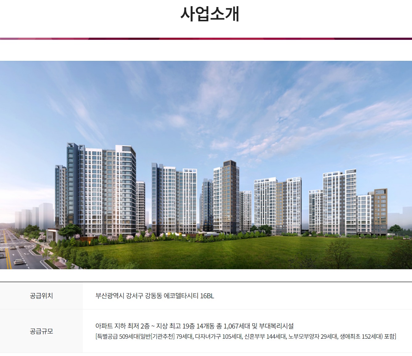 중흥S클래스 에코델타시티