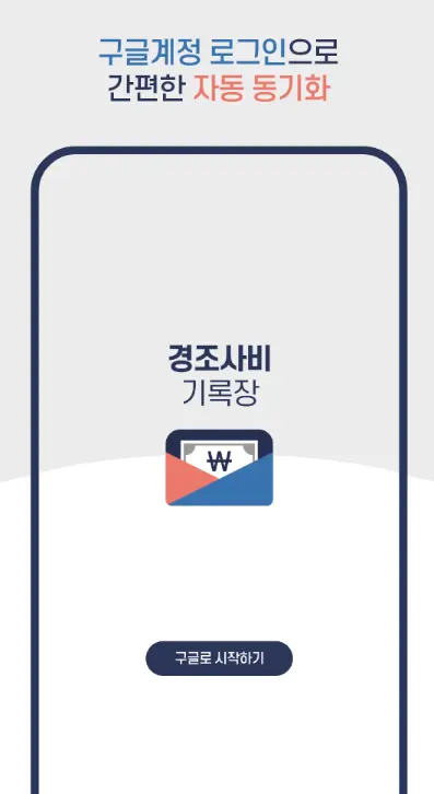 경조사 노트 어플 추천 / 부조금 치부책 앱-11 경조사 노트 어플 추천 / 부조금 치부책 앱-11