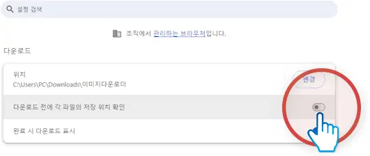 다운로드 전에 각 파일의 저장 위치 확인