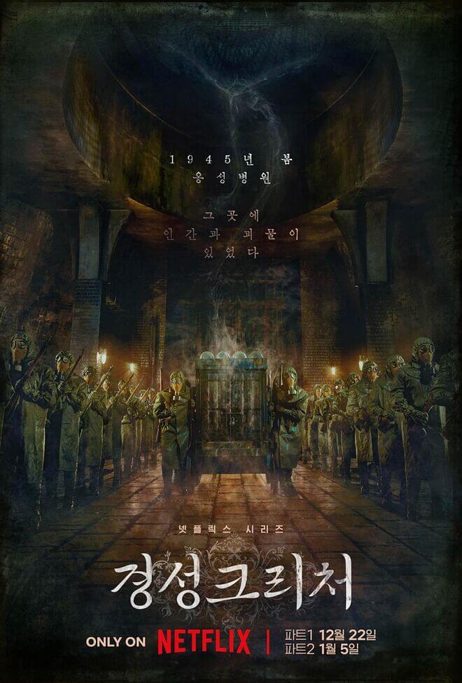 경성크리처 시즌1 줄거리 결말, 시즌2 예고