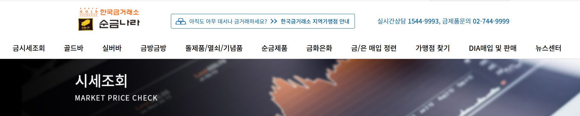 금시세 순금나라