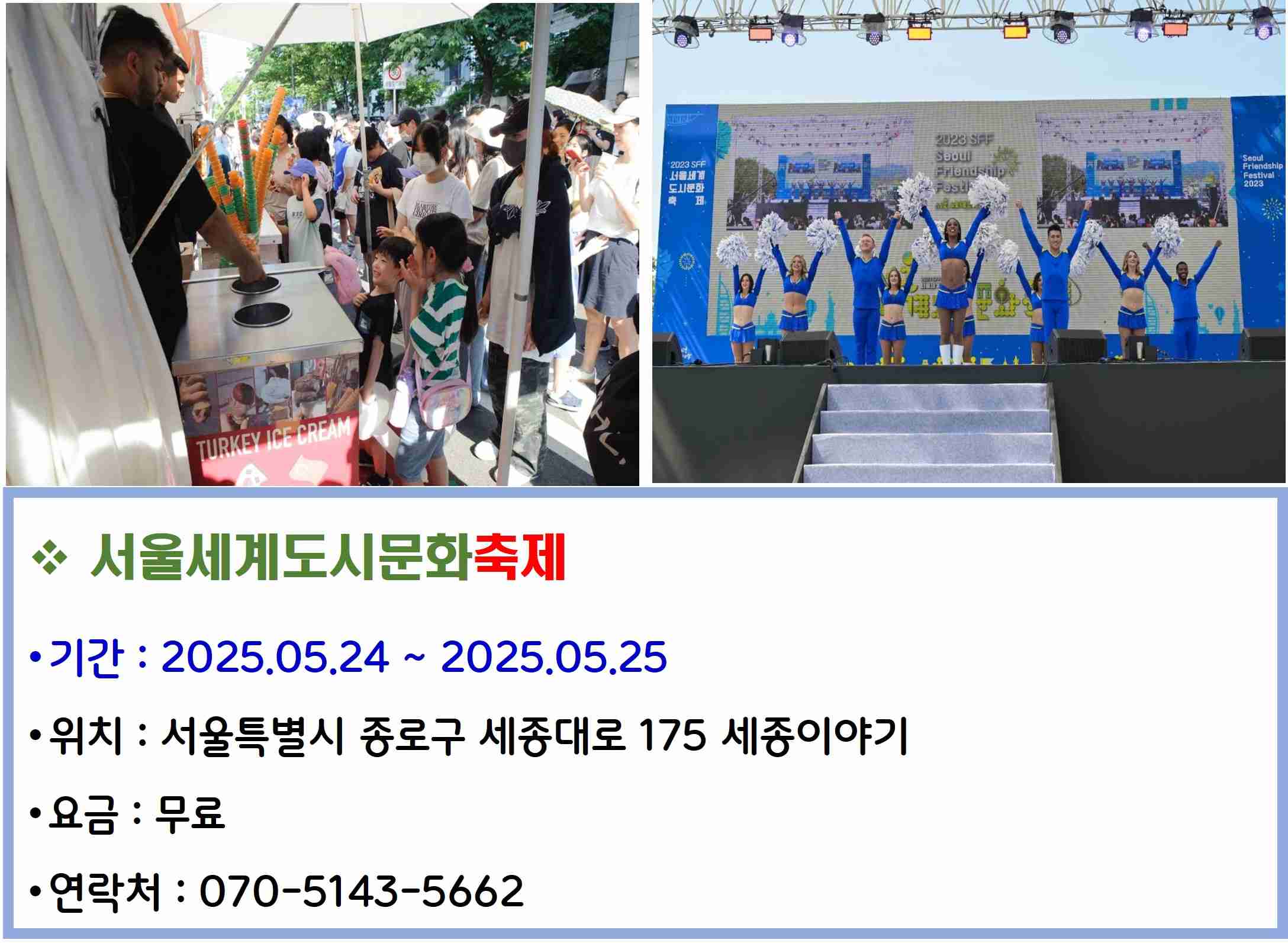 서울세계도시문화축제