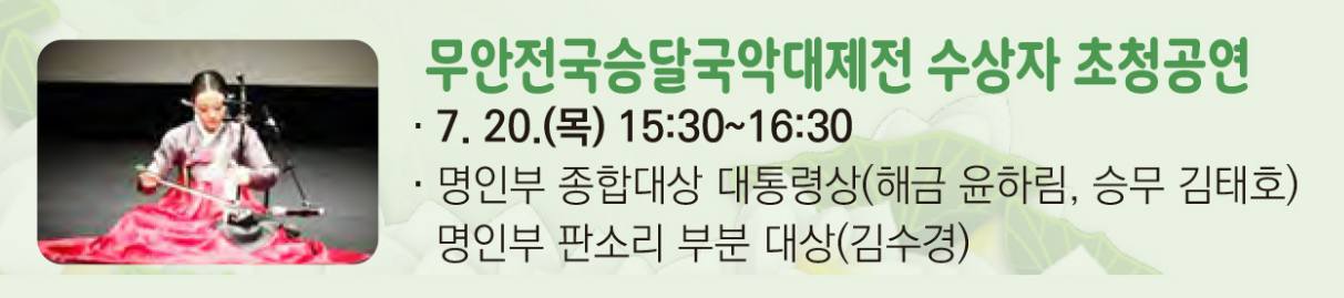 무안연꽃축제