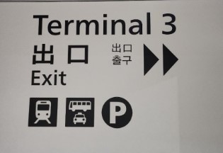 나리타 공항 셔틀버스