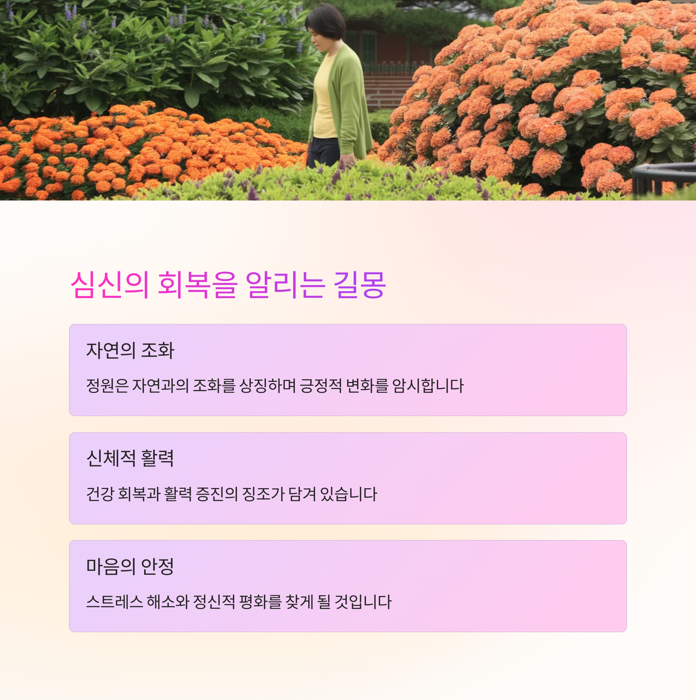 아름다운 정원에서 걷는 꿈