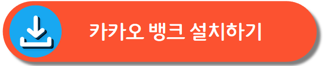 카카오 뱅크
