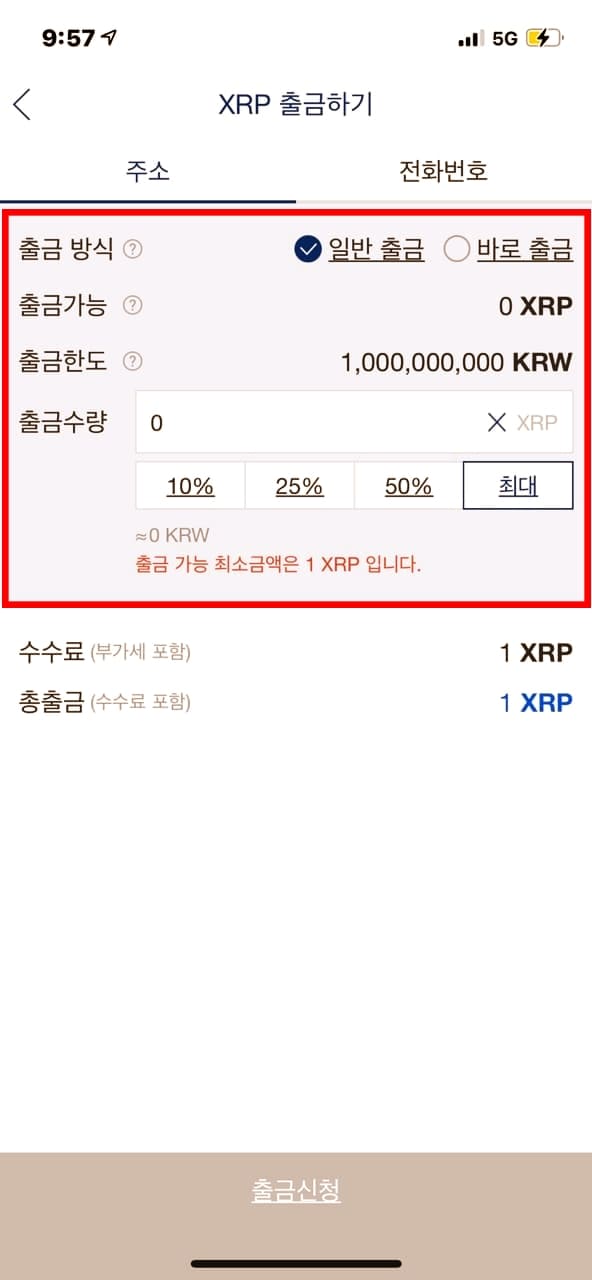 업비트-모바일-화면-출금수량-클릭