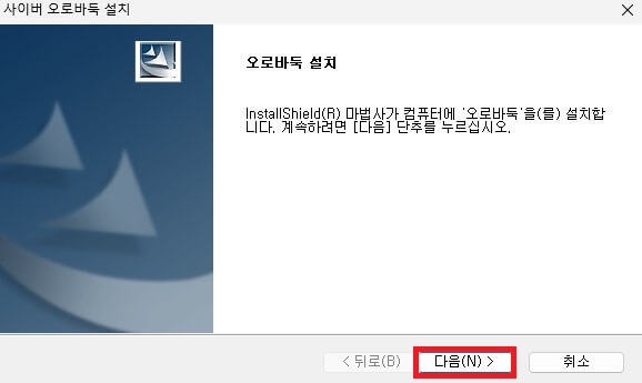 오로바둑-PC-설치-이미지