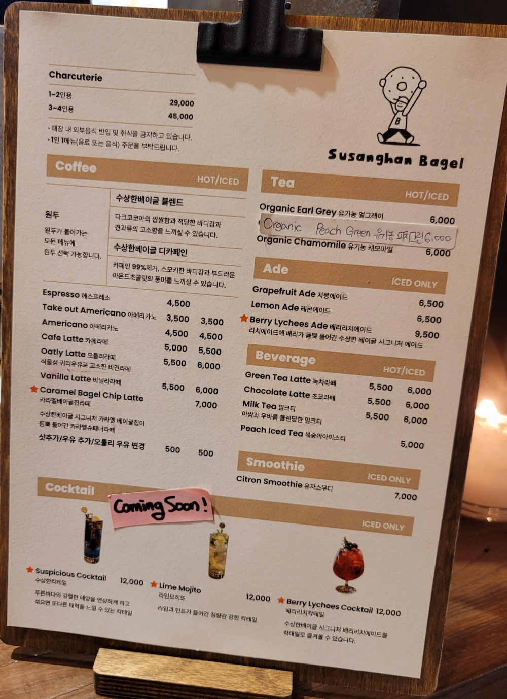 수상한베이글 메뉴판