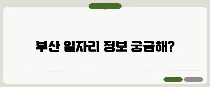 부산교차로구인구직 추천 핵심만 담았어요