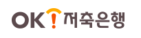 OK저축은행 안심정기예금 바로가기