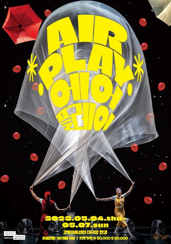아크로부포스 - 에어플레이 공연 정보입니다. 넌버벌 퍼포먼스 그룹 아크로부포스의 대표작인 에어플레이가 국내에서 공연을 진행합니다. 아이들과 함께 보기에 너무 좋고 마법 같은 무대라서 더욱 기대작 입니다. 티켓 정보 잘 확인하시고 꼭 아이들과 함께하시기 바랍니다.