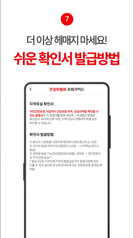 건강보험료 조회, 건강보험료 계산, 숨은 건강보험 환급금 찾기