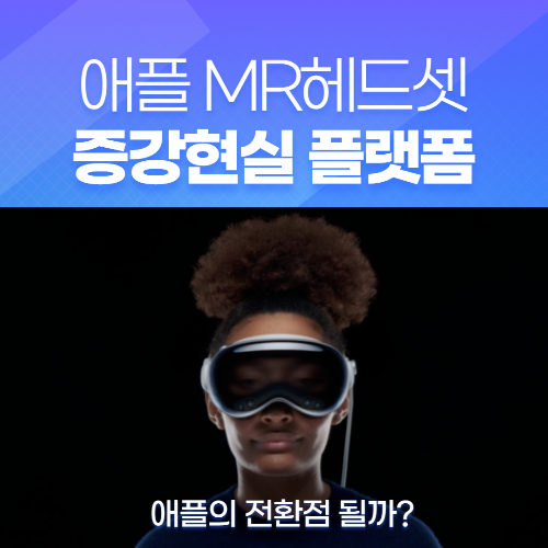알트태그-애플 비전 프로 썸네일