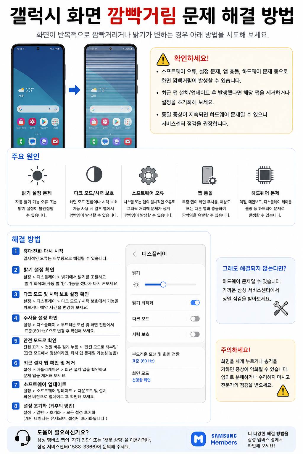 갤럭시 화면 깜빡임