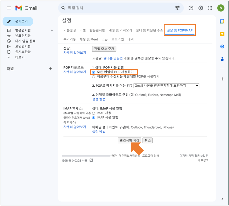지메일 - 설정 저장