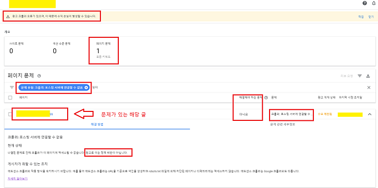 광고-크롤러-오류-상세-페이지에서-어떤-글이-오류가-생겼는지-확인가능