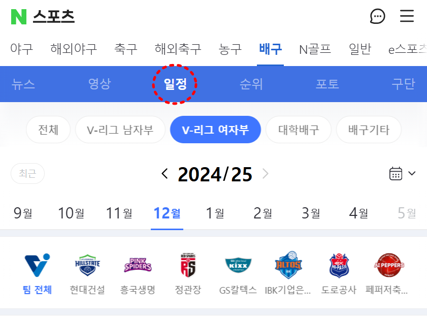 v-리그 여자부 경기 일정 화면