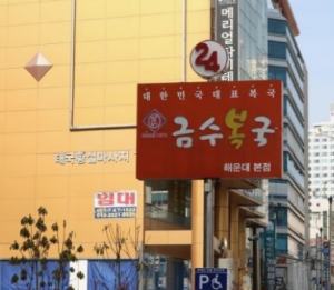 해운대맛집