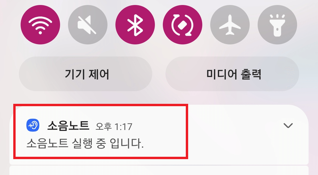 노티 바 사용 기능