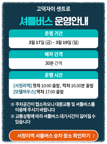 개과천선의 분양 정보_고덕자이 센트로 분양 (청약 일정 3월 27일~29일)_평택 고덕신도시 분양