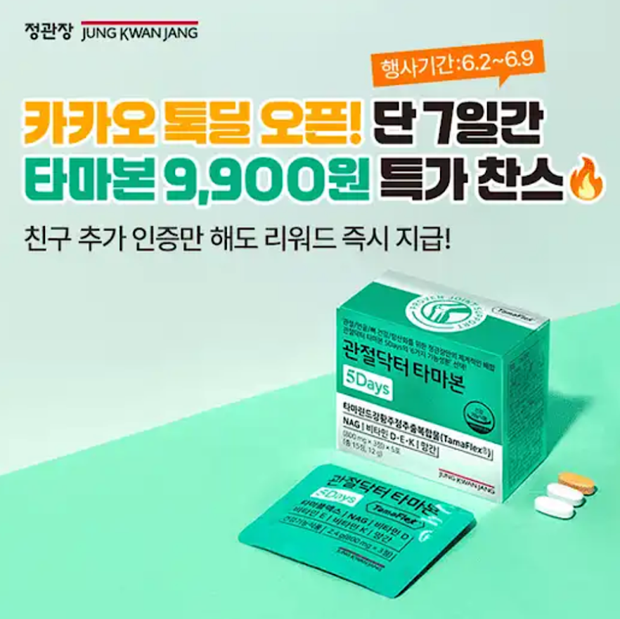 정관장 캐시워크 6월 2일 정답 카카오톡 친구 추가하고 리워드 받자 ㅈㄱㅈㅌㄷ