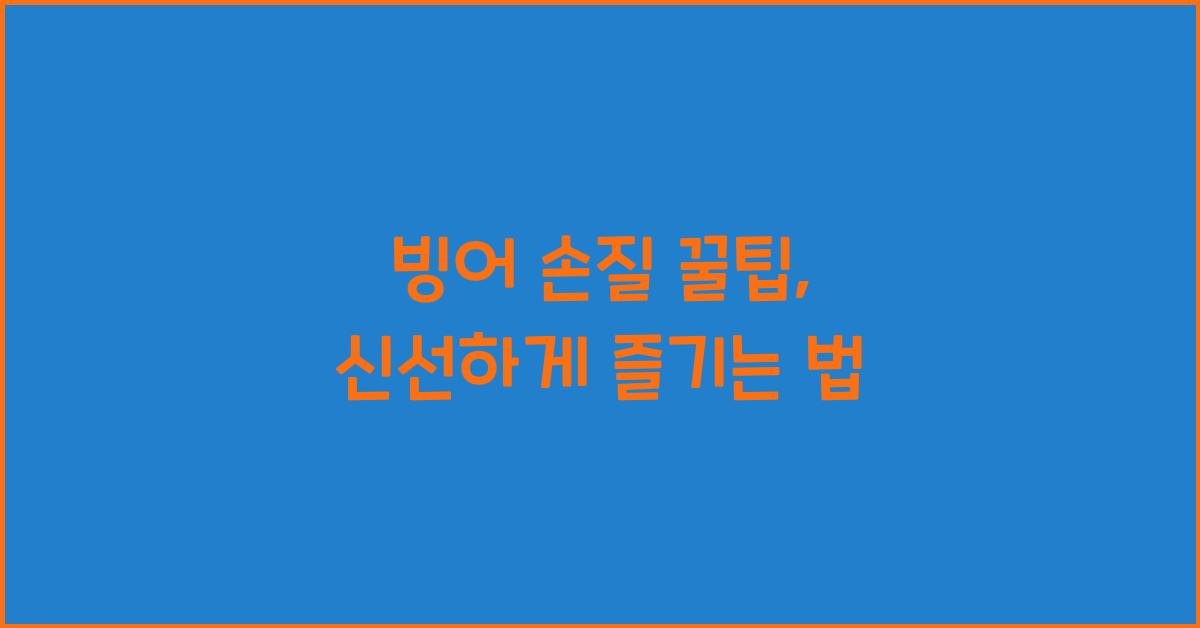 빙어 손질