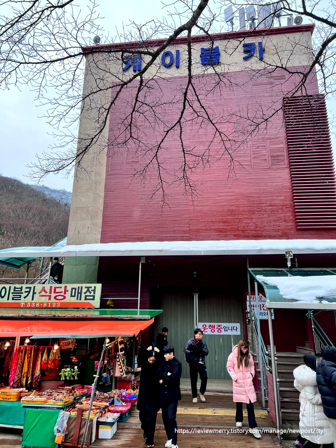 케이블카 건물