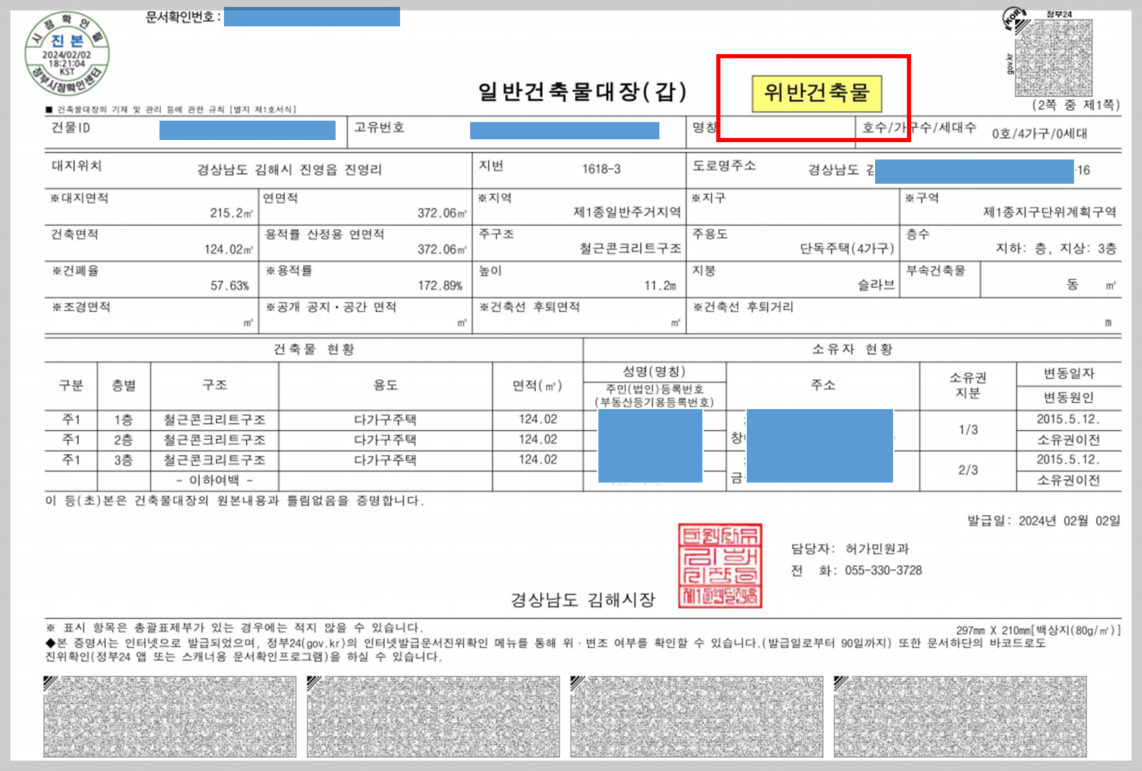 건축물대장 보는 방법, 건축물 용도 위반건축물 확인 방법, 전세사기 예방