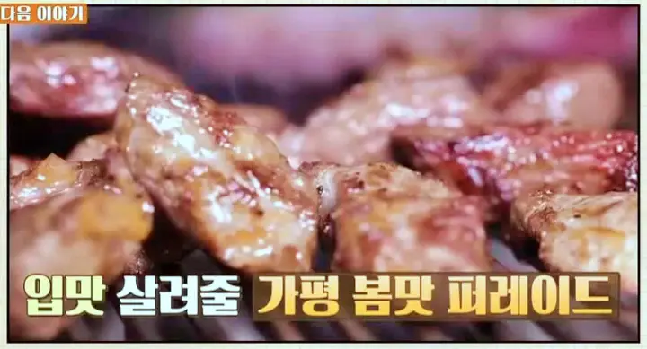 식객 허영만 백반기행 박탐희 가평 현지인 추천 통갈매기살 화로구이 경기도 가평 맛집 소개