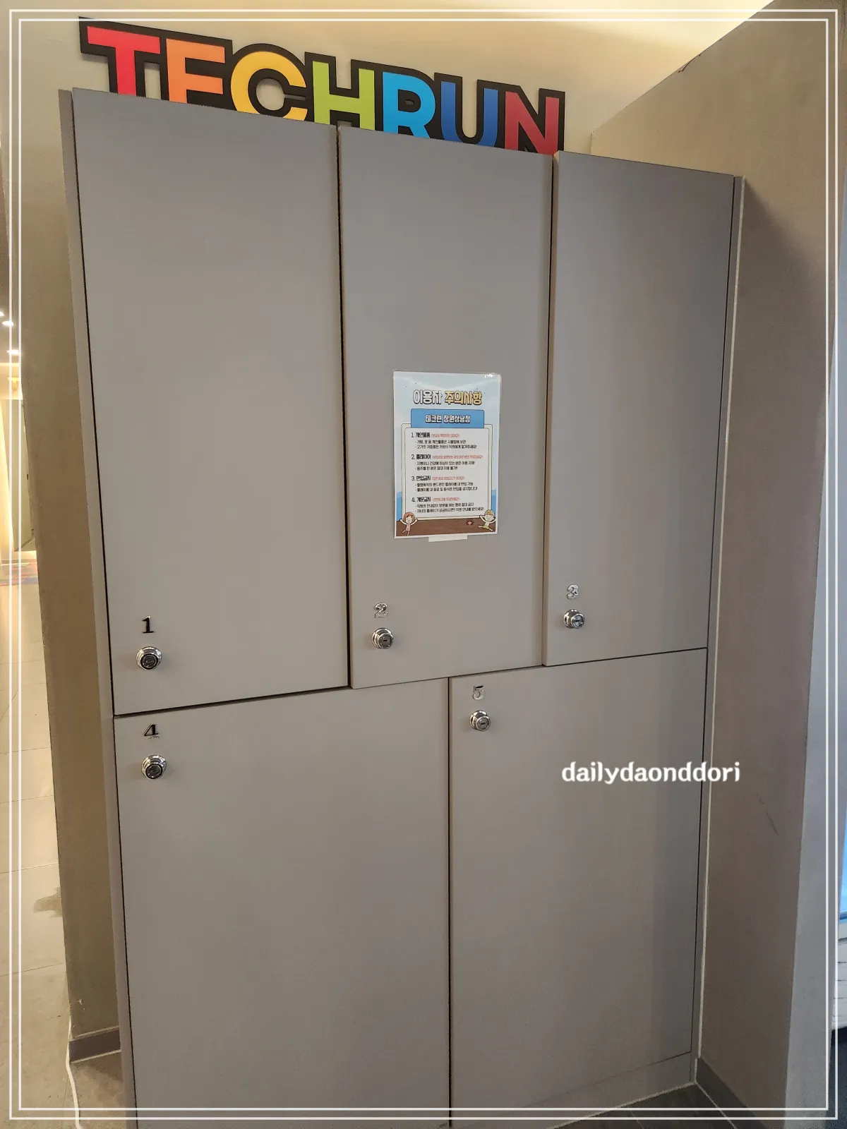 테크런-물품보관함